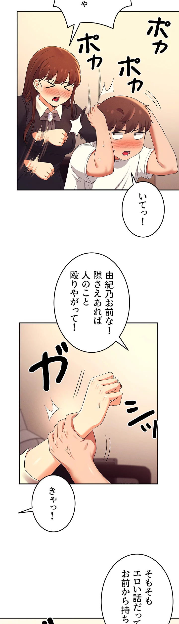 工学ヘヴン - Page 45